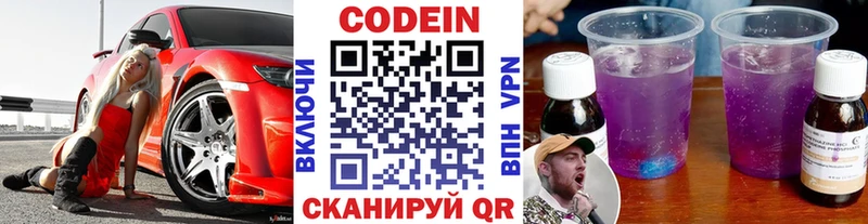 Кодеиновый сироп Lean Purple Drank  Верхоянск 